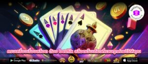 ครบเครื่องเรื่องสล็อต ต้อง betflik สล็อตเว็บเดียวที่รวมทุกค่ายไว้ให้คุณ